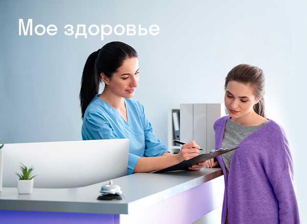Мое здоровье
